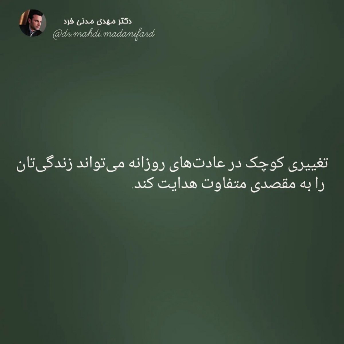 تغییر در عادت ها