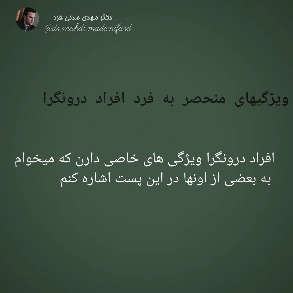 افراد درونگرا