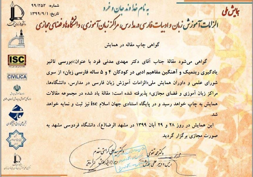 سخنرانی در سمینارها و مجامع علمی